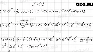 № 402 - Алгебра 7 класс Мерзляк