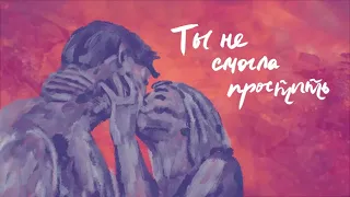 ПРЕМЬЕРА КЛИПА! ЕГОР КРИД - ТЫ НЕ СМОГЛА ПРОСТИТЬ