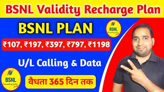 BSNL Validity Recharge Plans 2024 🔥🔥 U/L Calling & Data | Bsnl 4g Update | Bsnl 4g news || Bsnl Plan