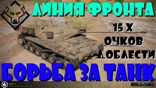 7 эпизод линии фронта ▶ Борьба за танк AE Phase I ▶ akellaprm play