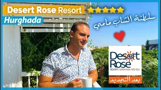 أحدث تقييم لأشهر فندق في الغردقة ديزرت روز - حسام سالم | Review Desert Rose Hurghada -Hosam Salem