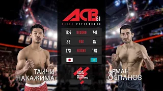 Арман Оспанов vs. Таичи Накаджима | Arman Ospanov vs. Taichi Nakajima | ACB 61