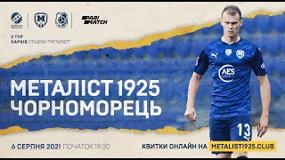 Металіст 1925 - Чорноморець: анонс матчу / 6 серпня •  19:30 • Стадіон «Металіст» / Прем'єр-Ліга