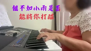 290～曉明電子琴～抉擇～Glam  piano