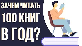 Зачем нужно много читать. Сколько книг нужно читать в год? Зачем нужно чтение.