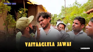 Vaitaaglela Jawai || Vinayak Mali || Comedy