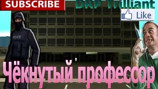 Врач наркоман | DRP trilliant куда смотрят старшие?