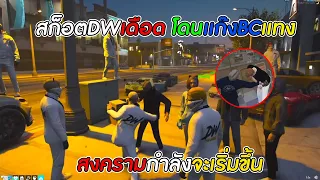 สก็อตDW โดนเเก๊งBCเเทงที่ร้านตัดผม โทนี่เดือดสุดๆ!! EP.355