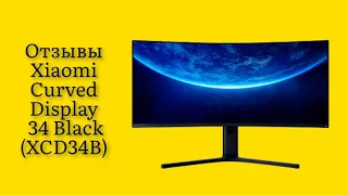 Стоит ли покупать монитор Xiaomi Curved Display 34 Black (XCD34B) отзывы к покупке рекомендую