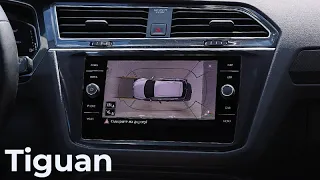 Volkswagen Tiguan. Как работает автопарковщик