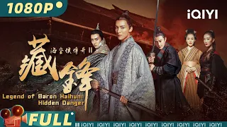 Legend of Baron Haihun: Hidden Danger | Wuxia |Chinese Movie 2023 | iQIYI MOVIE THEATER