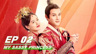 【FULL】My Sassy Princess EP02 | 祝卿好 | iQiyi