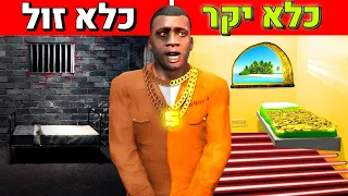 בית כלא ב$1 נגד כלא של מיליארדרים בGTA V! (בתי הכלא הכי מטורפים בג'יטיאיי!)