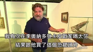 羅素克洛拍賣他珍藏的各種寶物，連紅髮艾德都想買 (中文字幕)