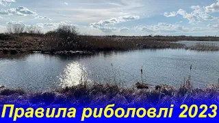 УВАГА, Нові Правила Риболовлі в Україні! Оновлені правила любительського і спортивного рибальства