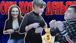 MellStroy 🔥 НА ЧТО ГОТОВЫ ДЕВУШКИ РАДИ ДЕНЕГ ? 🔥