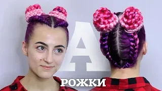 AfroMari Выпуск №30 | Цветные рожки из брейдов