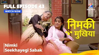 FULL EPISODE - 43 | Nimki Mukhiya I Nimki Sikhaegi Sabak