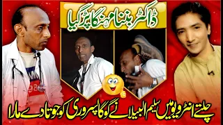 Goga Pasroori as Doctor Funny Talk with Saleem Albela | How Can we beaware of Corona Virus AlbelaTv