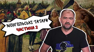 Воюємо з ордою вже 799 років. Україна і московські ординці. Частина 2.