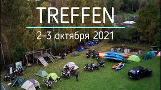 Слет мотопутешественников Treffen 2021