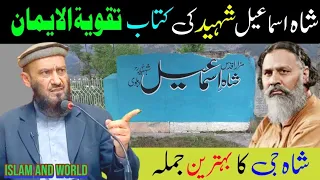 Shah Ismail Shaheed Ki Kitab taqwiyatul iman | Attaullah Bandyalvi Sahib #islamandworld