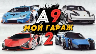 Asphalt 9: Legends - Мой Гараж спустя 3 года игры (ios) #162