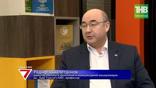 Интервью с Радифом Замалетдиновым. 7 дней плюс 01/03/21 ТНВ