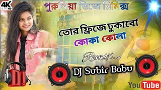 Tor Freeze Dhukabo Coca cola (Purulia Dance Mix) DJ Prakash, And [DJ Subir Babu] #dj_songs_remix