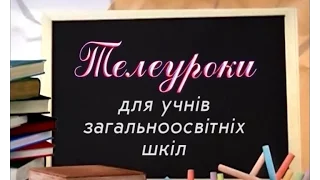 Відеоурок Математика 3 клас 04 02 16