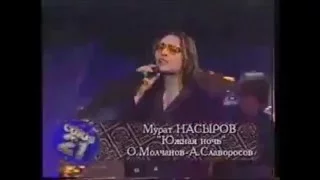 Союз-21-Мурат Насыров и Алёна Апина -Лунные ночи-Мурат Насыров-Южная ночь -1998