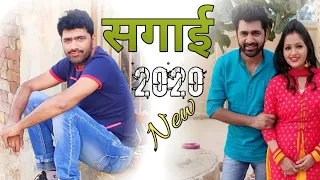 सगाई - DHAKAD CHHORA & KAVITA JOSHI 2020 | UTTAR KUMAR MOVIE 2020 | HARYANVI MOVIE NEW 2020