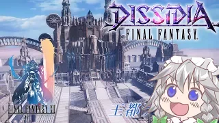Dissidia Final Fantasy: Rabanastre Stage Trailer Analysis