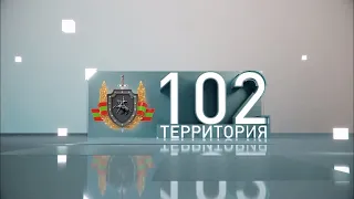 Территория 102 (25 03 2023)