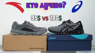 Сравнил Asics Quantum 360 и Anta A-Jelly