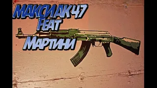 АК 47 — Забытый плейлист (забытые треки)