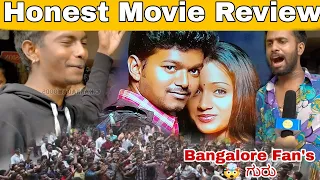 Ghilli Re-Release Public Response ಬೆಂಗಳೂರು | Thalapathy Vijay | Trisha |#GilliReRelease #Ghilli