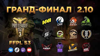 Free Fire Pro League CIS Сезон 3 | Гранд Финал