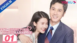 [Two Conjectures About Marriage] EP01 | Love after Marriage | Yang Zishan / Peng Guanying | YOUKU