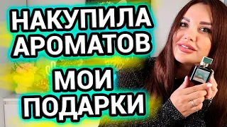 Парфюмерные покупки | Что я купила себе в подарок ?