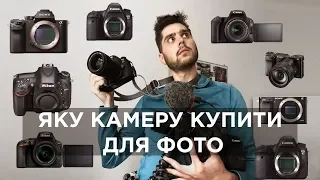 Найкращий фотоапарат для новачка та профі. Яку фото камеру купити в 2019?