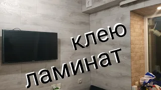 Ламинат на стену , кухня.