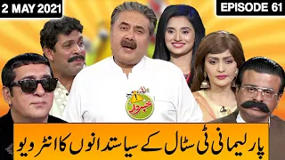 Khabardar With Aftab Iqbal 2 May 2021 | Episode 61 | Express News | IC1V