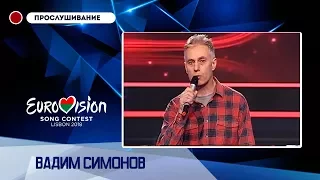 Вадим Симонов - Игры с огнем