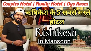 ऋषिकेश के 5 सबसे सस्ते होटल |  Top 5 Cheap Hotel In Rishikesh | Couples Hotel in Rishikesh