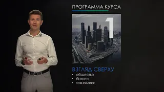 Заварзин А.В. про курс "Цифровая трансформация бизнеса" программы МВА Высшей школы экономики