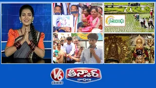 BRS Vs Congress - Protests | Rythu Bandhu - Five Acres | Himanshu - School Inauguration |V6 Teenmaar