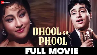 धूल का फूल Dhool Ka Phool (1959) - Full Movie | Rajendra Kumar, Mala Sinha, Nanda