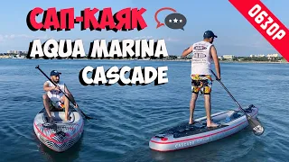 Обзор Каяк-Сап Aqua Marine Cascade