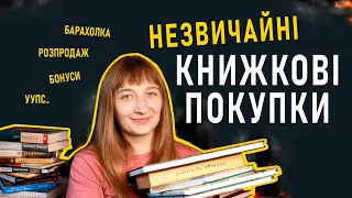 Книжкові покупки 💎 знахідки